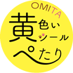 黄色いシールぺたり